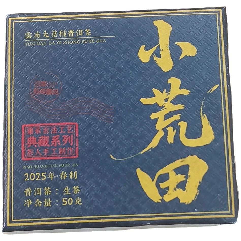 2025春【小荒田·混采】生茶紧压饼茶-6月22日【11】