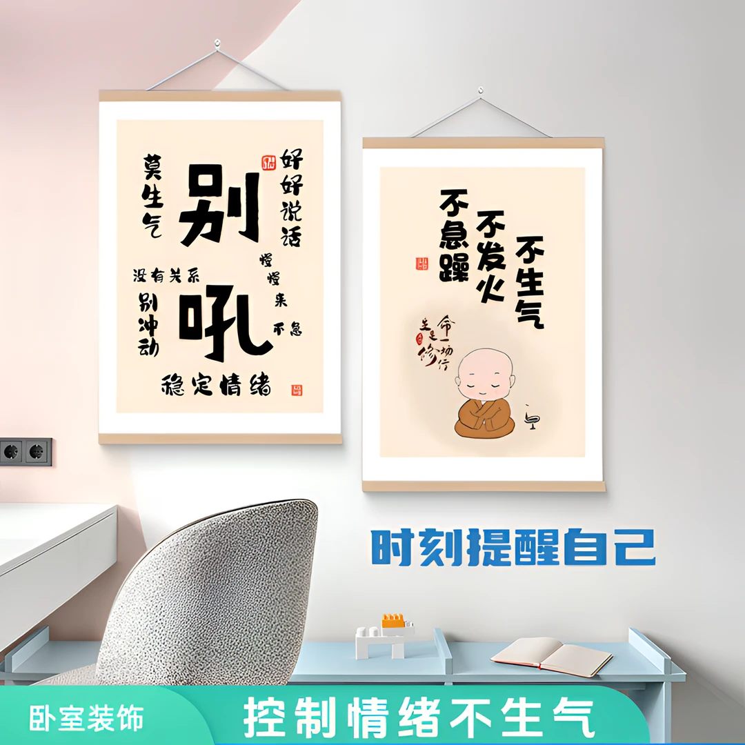 别和孩子生气挂画妈妈控制情绪挂图书法字画挂卧室客厅墙面装饰画