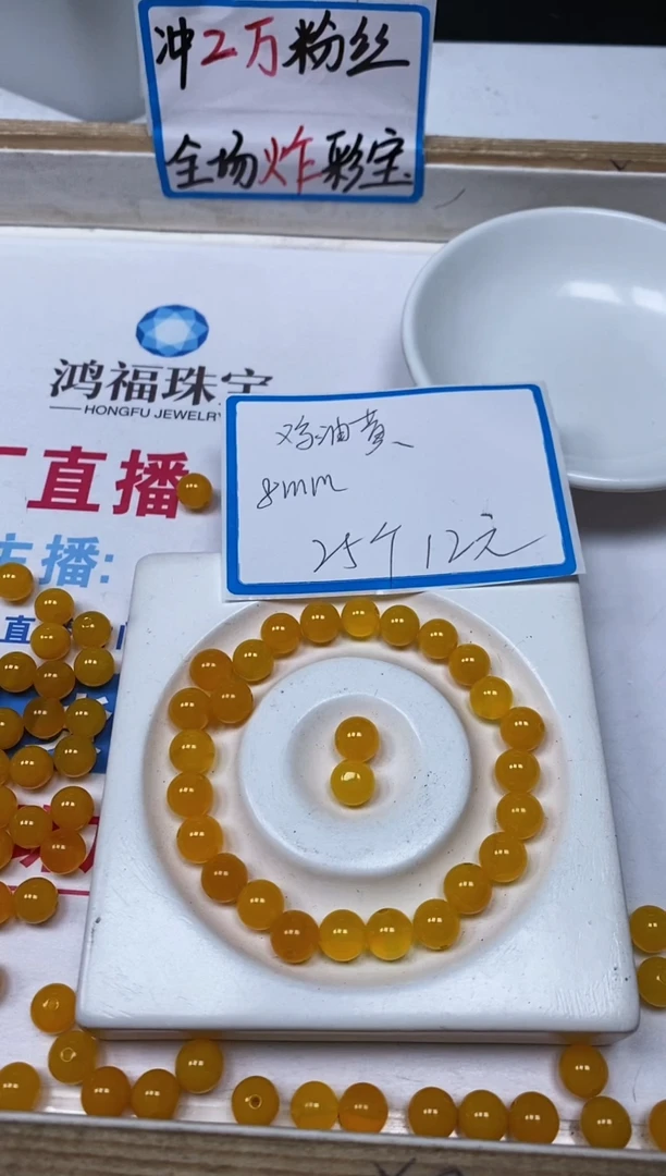 【闪购商品】玛瑙/玉髓散珠未镶嵌B1305 鸡油黄8mm25颗12元