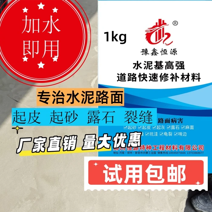 恒源 水泥基高强道路快速修补材料