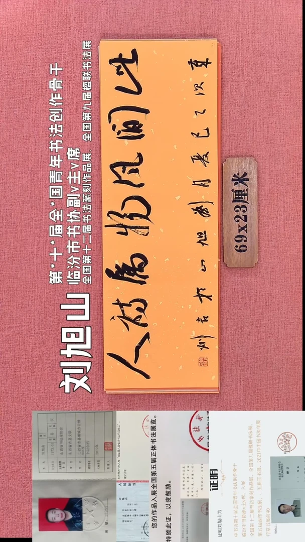 书法235         刘老师书法作品