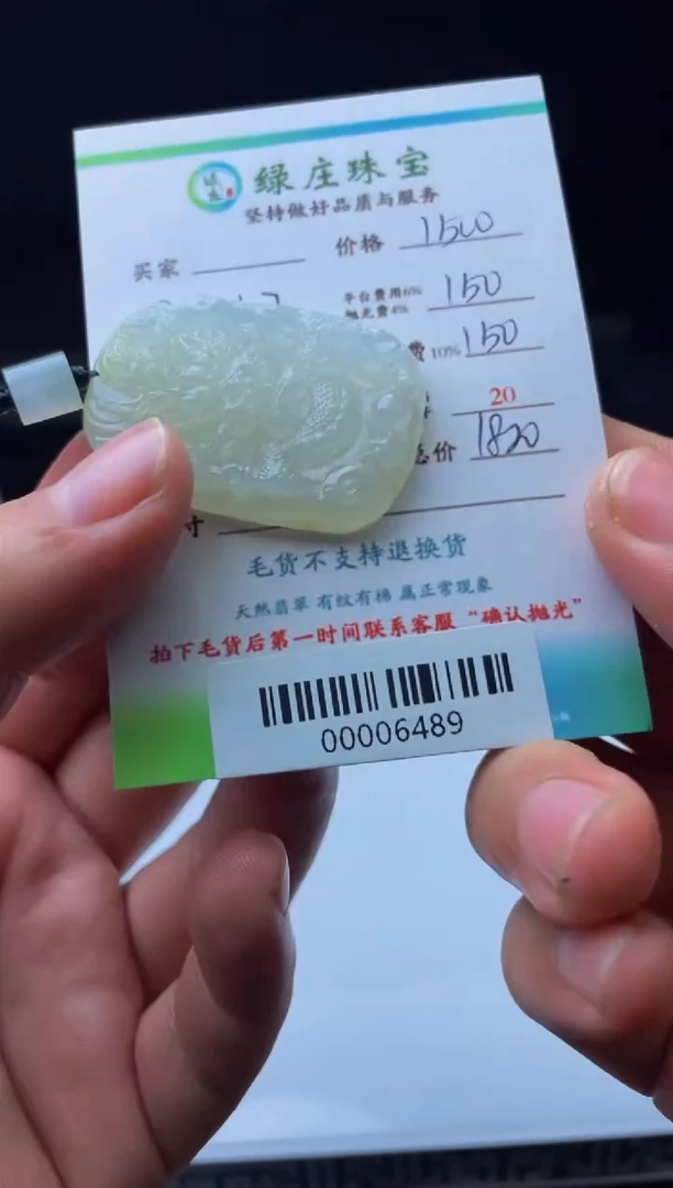 【闪购商品】定制翡翠未镶嵌00006489