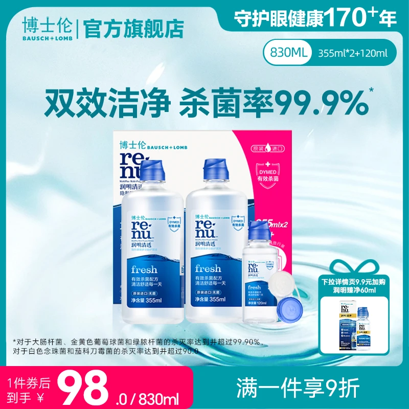 博士伦润明清透美瞳隐形眼镜护理液套装进口杀菌官方旗舰店
