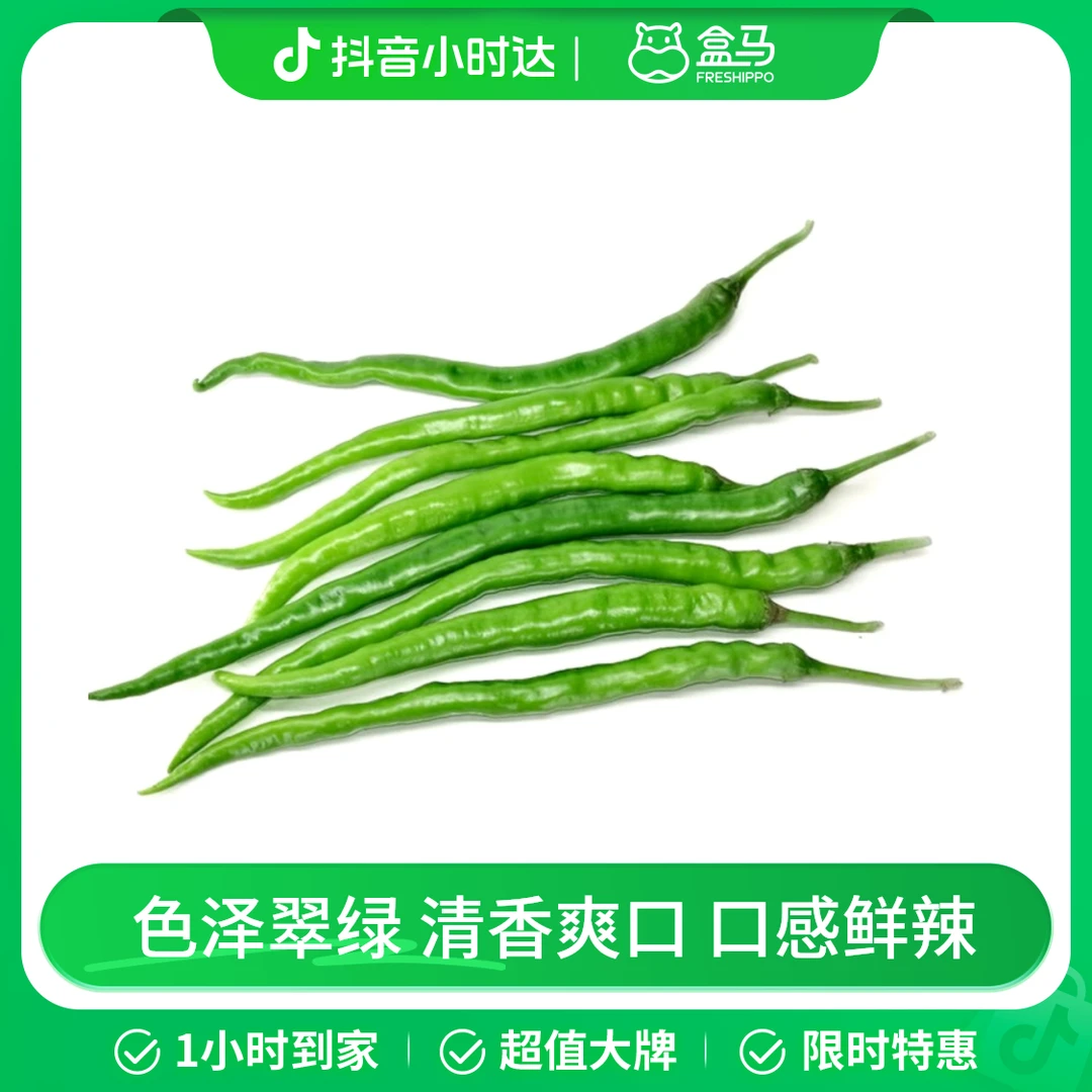 青线椒200g