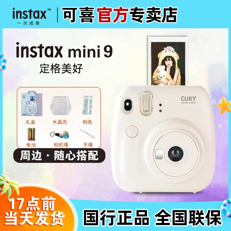 CUKY国产可喜拍立得相机七夕礼物mini9升级款可爱学生礼物带美颜