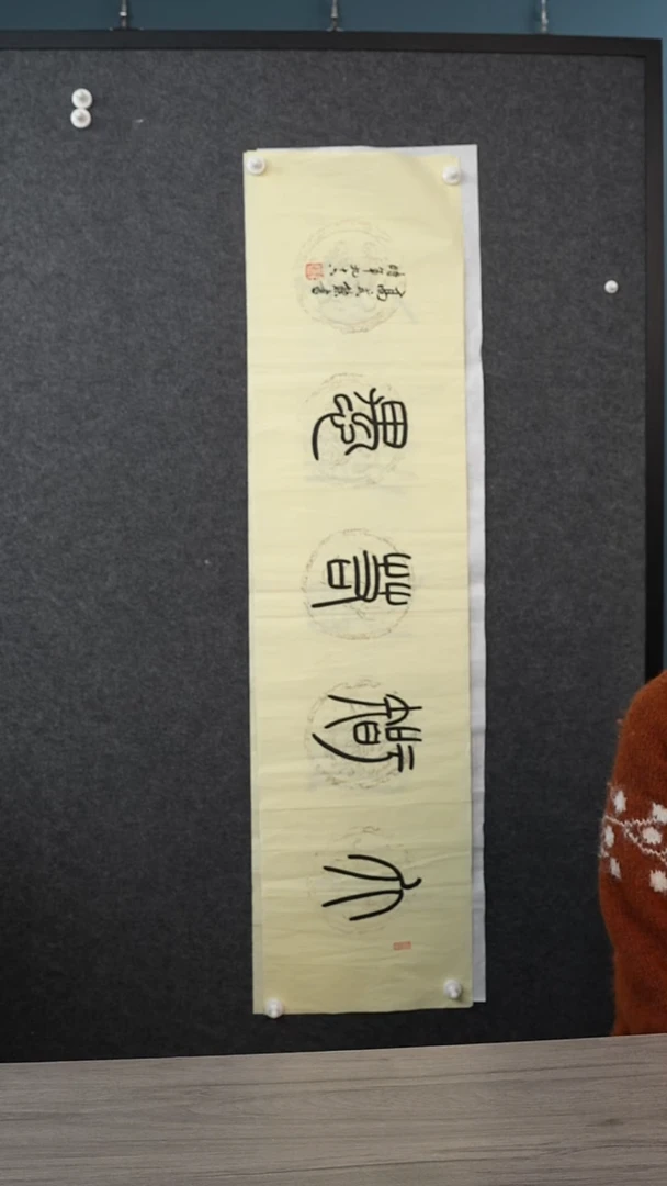 书法杭高sx老师 大智若愚 纸芯