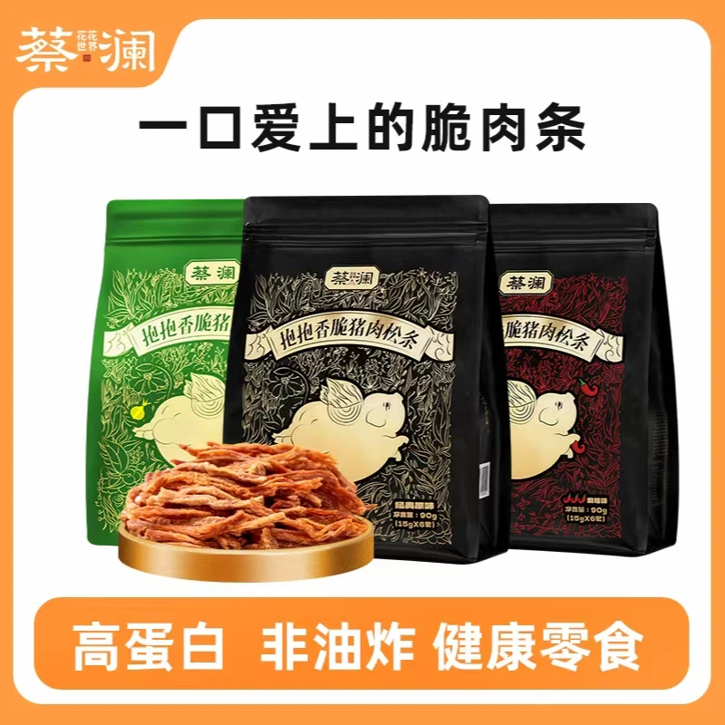 蔡澜花花世界【达人】抱抱香脆猪肉松条高蛋白猪肉脯松条追剧好搭子