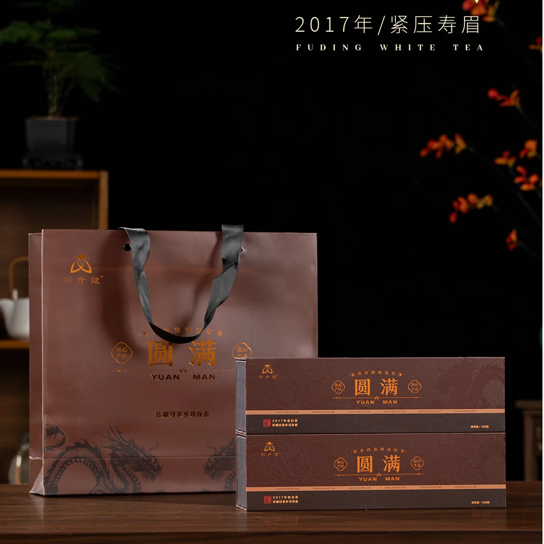 2017年团圆圆满老白茶陈皮白茶福鼎高山小圆饼干茶伴手礼