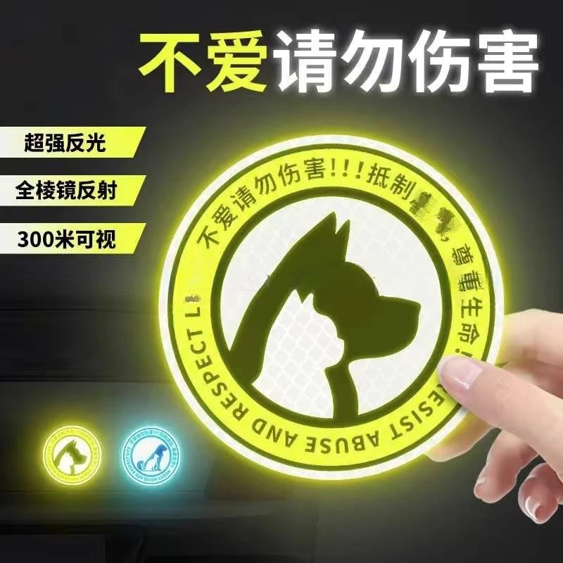 保护爱护动物尊重生命高反光贴纸划痕遮挡创意贴画装饰警示车身贴