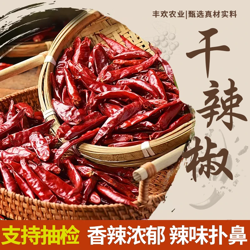 谢书记甄选【干辣椒】正宗干辣椒海椒整节足干特辣特香