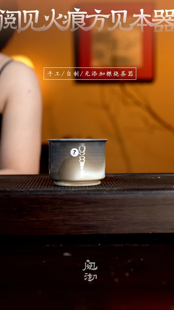 7柴烧手工杯