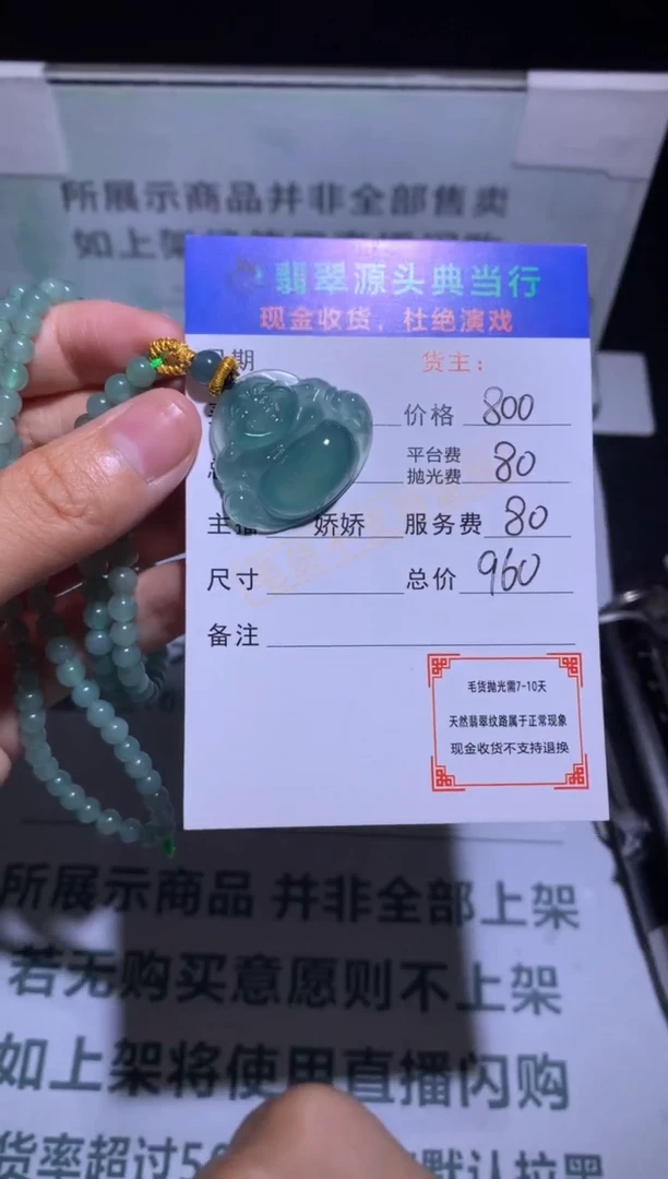 定制翡翠未镶嵌毛货-不退不换-多样性发货-