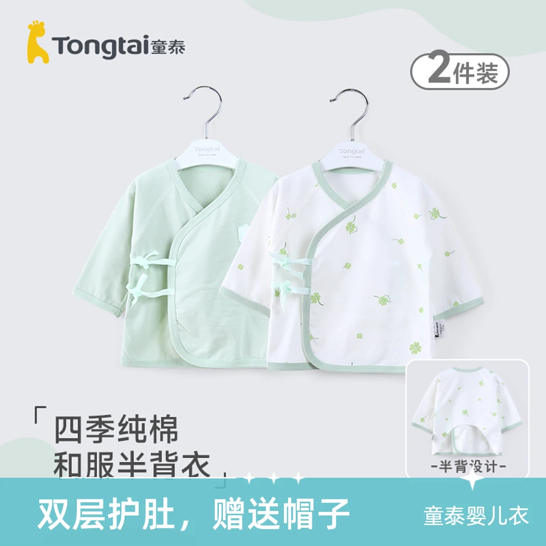 【产房必买品】童泰新生婴儿衣服纯棉半背衣0-3个宝宝四季春秋内衣