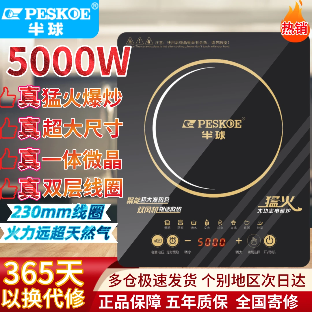 peskoe/半球5000W电磁炉家用超大火力商用双风扇双层线圈一体微晶