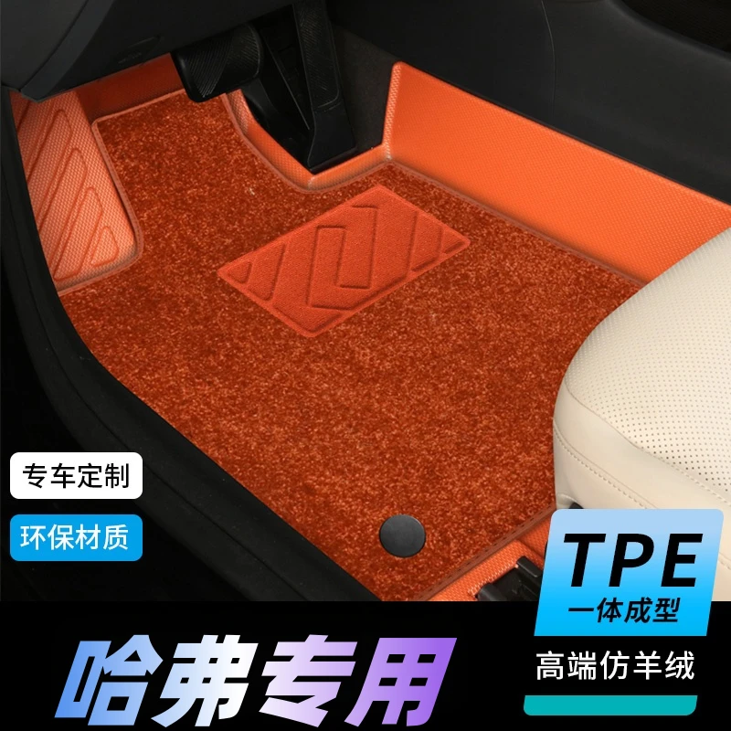 哈弗 大狗 酷狗M6 H6 H2 H5初恋H7 H8 F5神兽 TPE全包围汽车脚垫