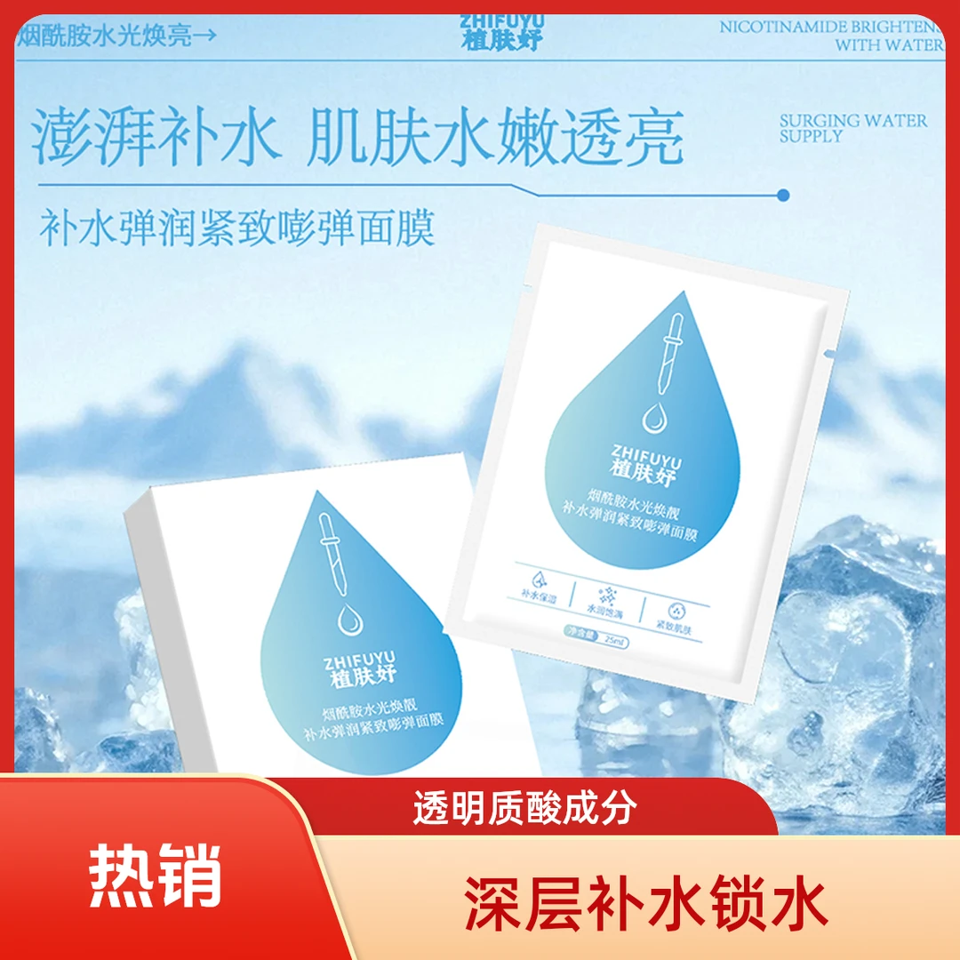 植肤妤烟酰胺补水保湿提亮抗皱紧致舒缓水光润嫩肌肤透明质酸面膜