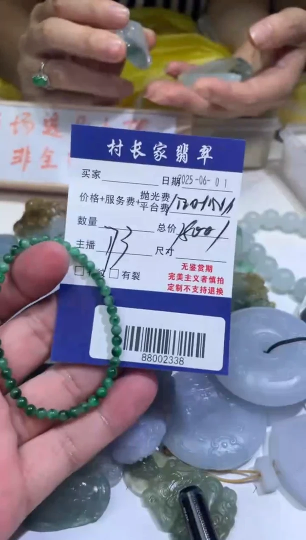定制翡翠未镶嵌88002338