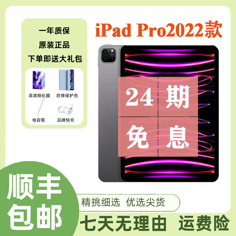 9新 Apple/苹果 iPad Pro 2022 12.9英寸 M2芯片 平板电脑