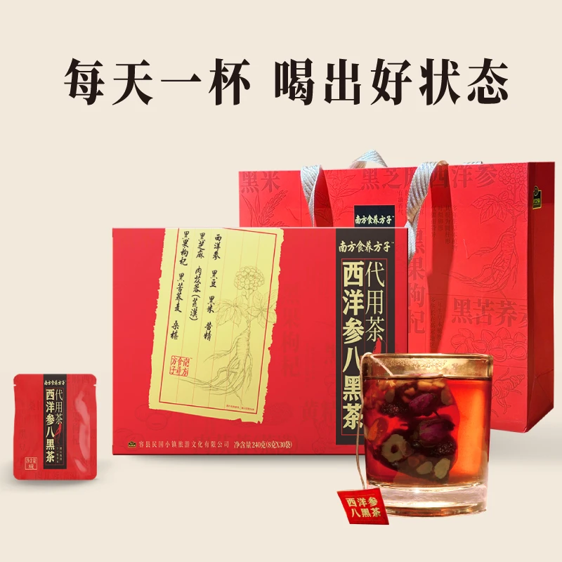 西洋参八黑茶30包代用茶 熬夜掉发 黑芝麻黑桑葚黑豆红枣玫瑰