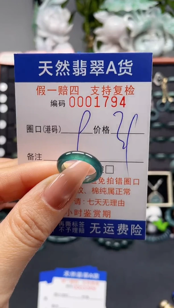未镶嵌戒指翡翠9*1794