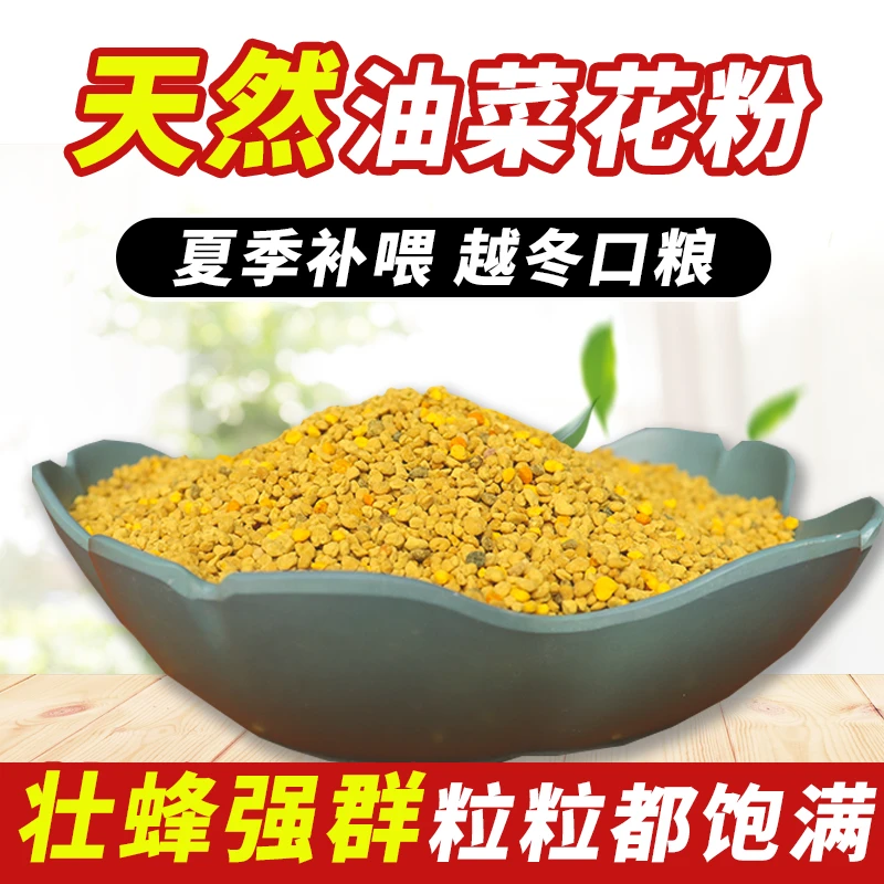 喂蜜蜂油菜杂粉颗粒蜜蜂饲料养蜂专用油菜花粉中意蜂通用越冬蜂粮
