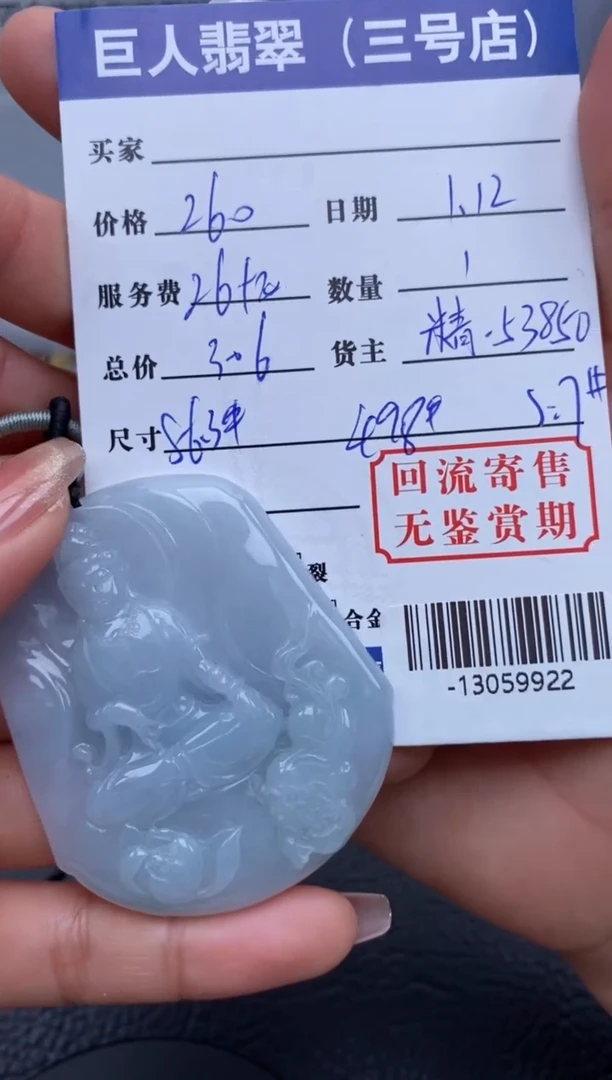 【闪购商品】翡翠颈饰未镶嵌多人-13059922