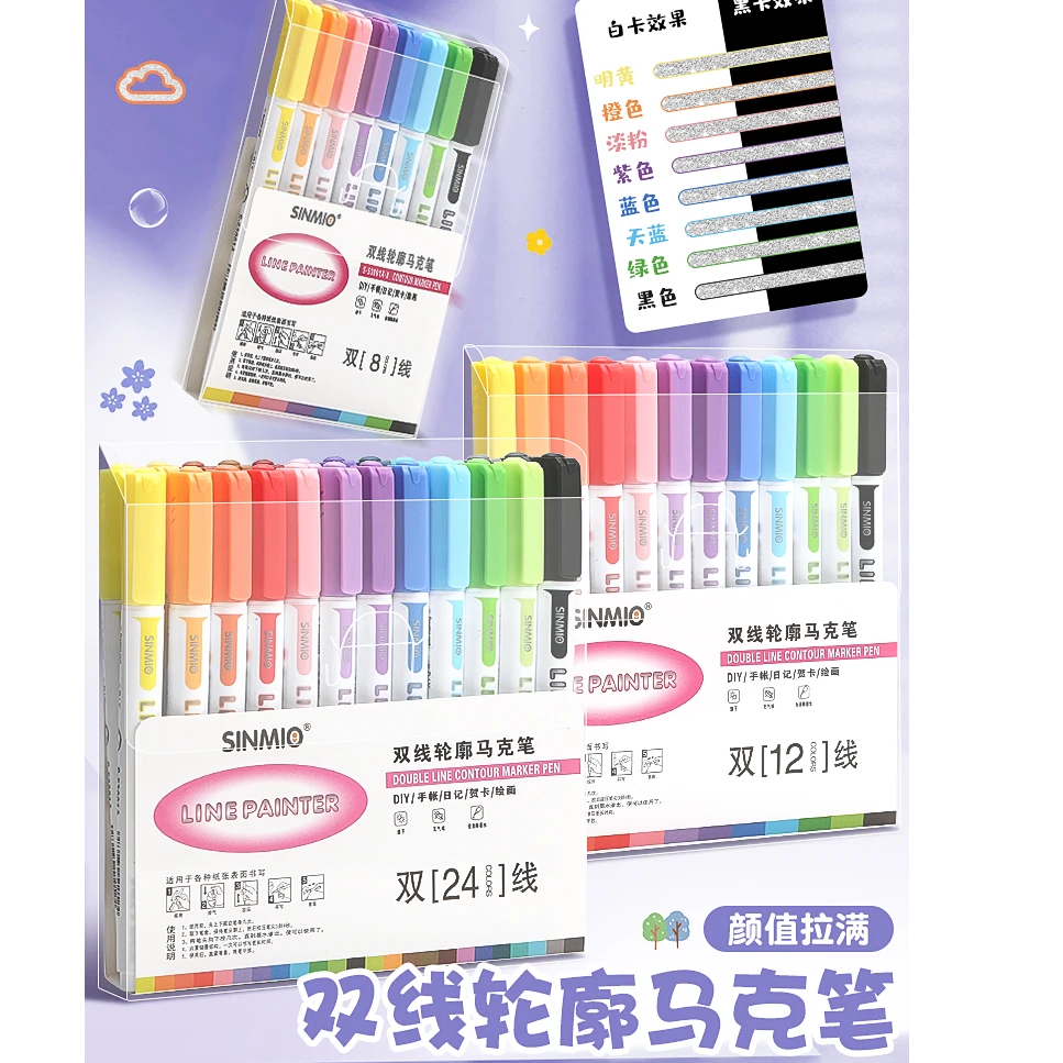 新款高颜值双线轮廓笔学生手抄报专用标重点划线闪光笔