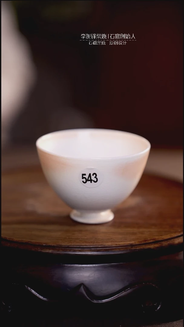 手工杯李现锋原创柴烧