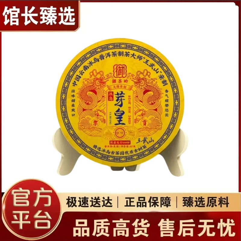 御茶岭|冰岛芽皇  普洱茶