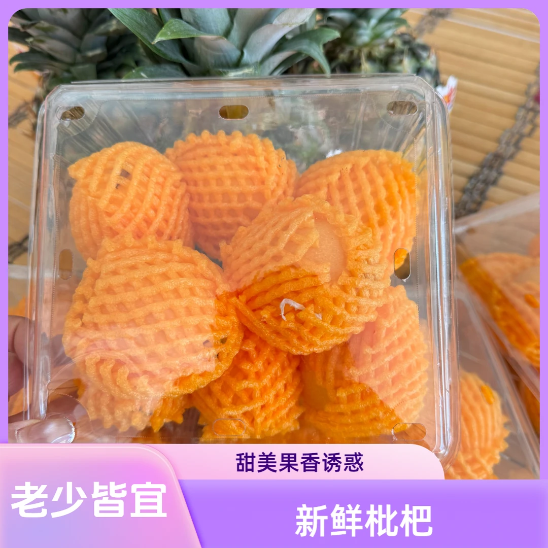 精品新鲜攀枝花枇杷