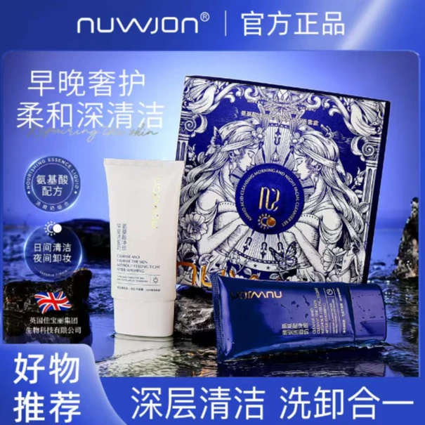 氨基酸净颜早安晚安洗面奶套盒