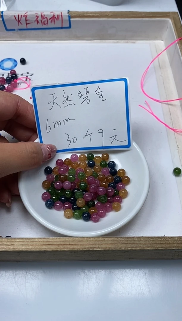 【闪购商品】碧玺散珠未镶嵌C524碧 玺6mm30个9元