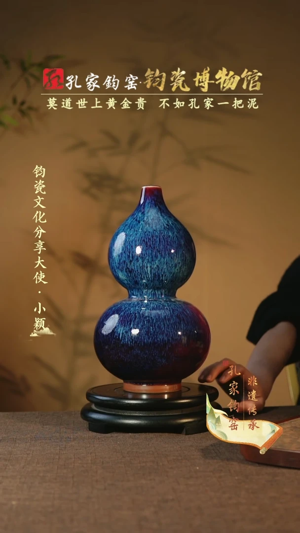 【闪购商品】【孔家钧窑甄选】----繁华宝葫芦