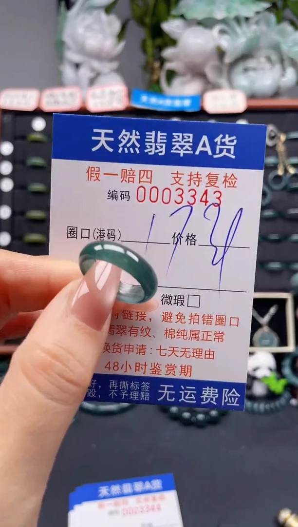 未镶嵌戒指翡翠17*3343