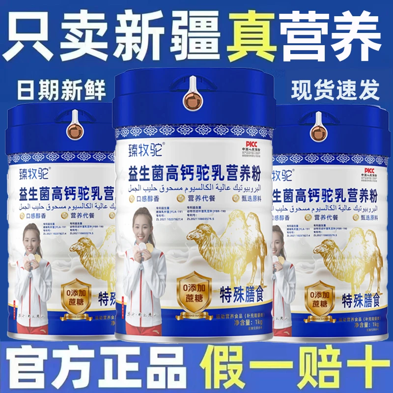 【拍一发二1000g/罐】新疆正宗益生菌驼乳营养粉无蔗糖中老年营养粉