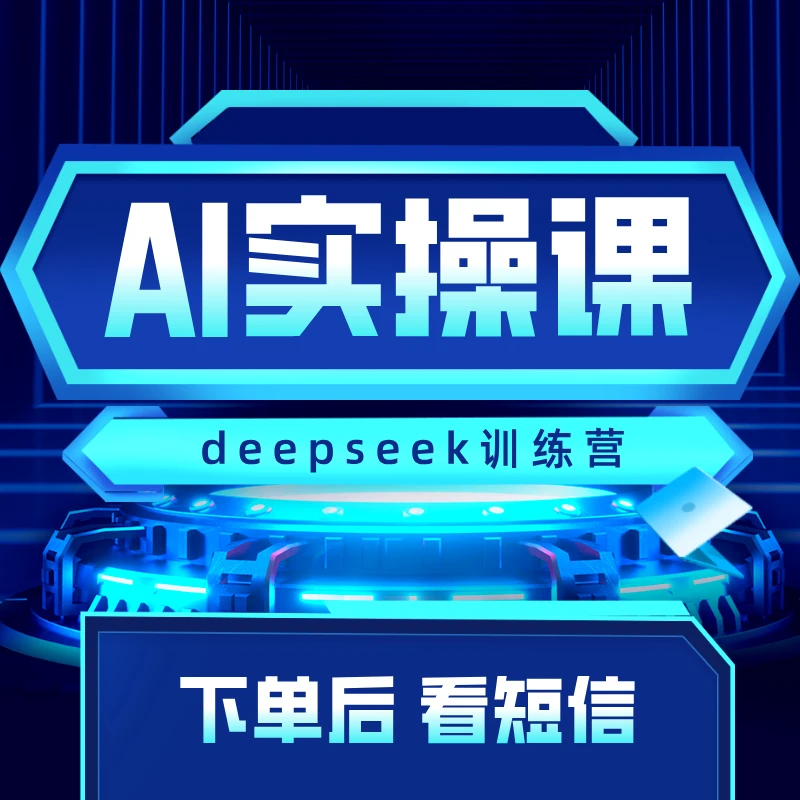 （AI训练营）视频实操课A