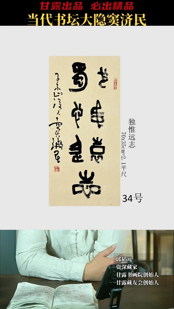 【闪购商品】书法窦济民34号2255甘露美术馆