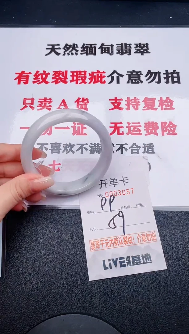 未镶嵌手镯翡翠57有纹、有裂痕、有瑕疵