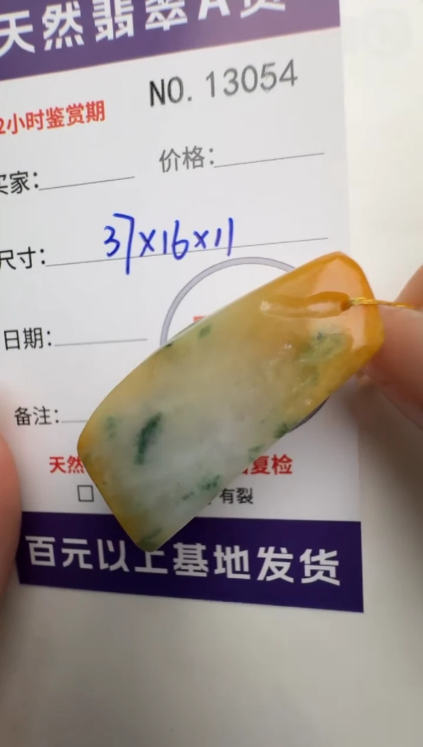 【闪购商品】翡翠颈饰未镶嵌原石13054