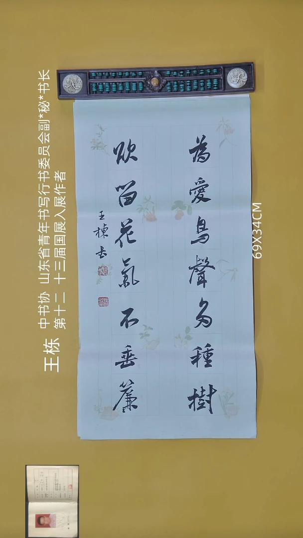 书法王栋老师精品