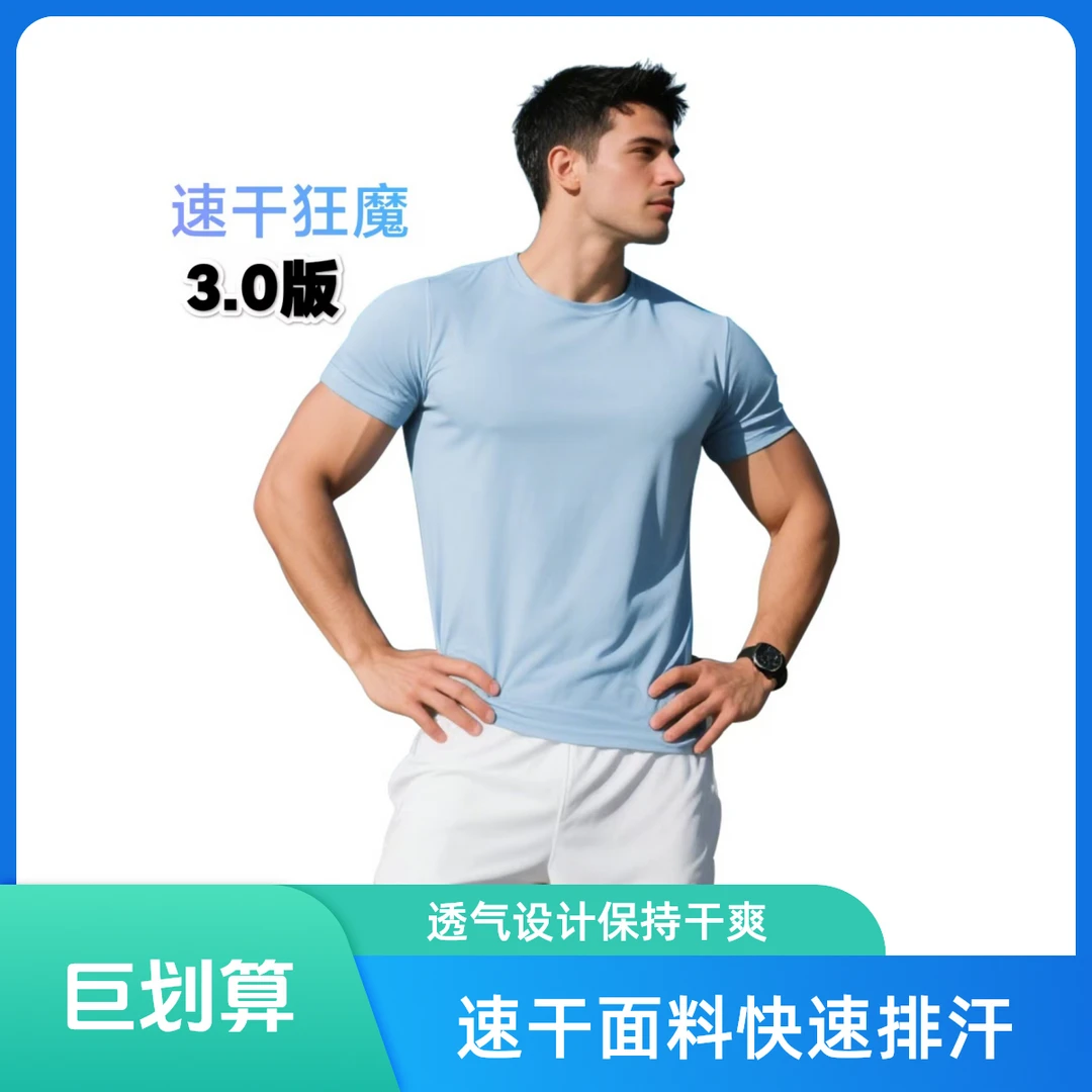 驴之户外速干短袖男吸湿排汗透气快干运动服跑步健身徒步T恤