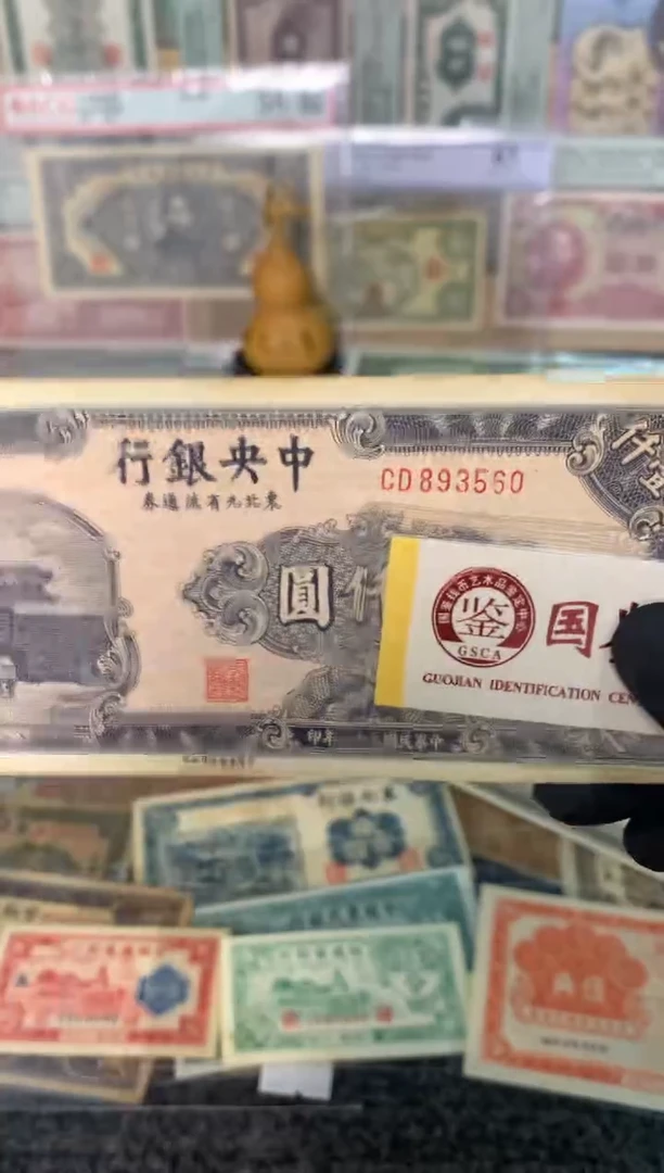 纸舒*王893560  面值1千