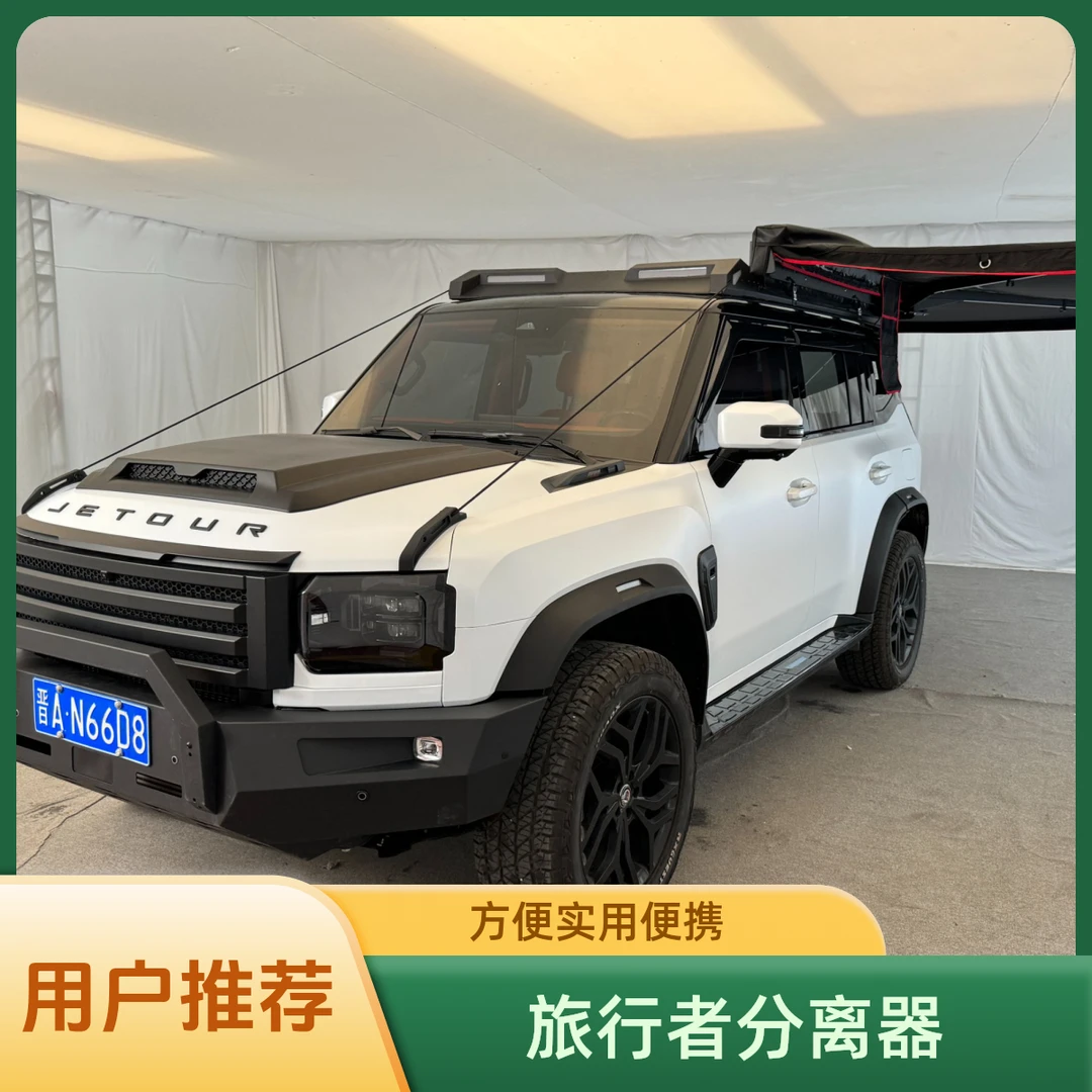 旅行者树枝分离器