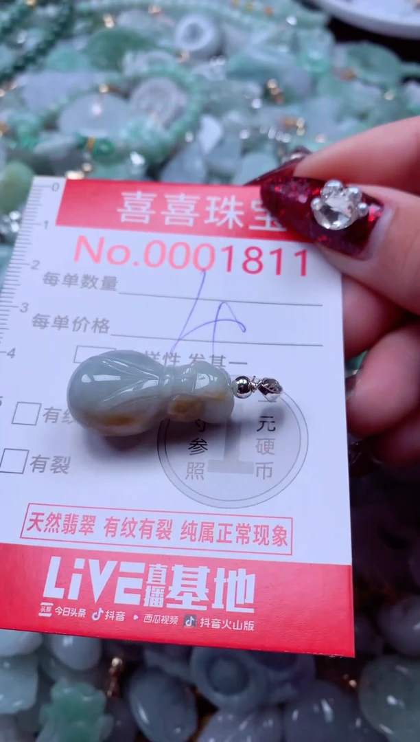 颈饰未镶嵌翡翠1811