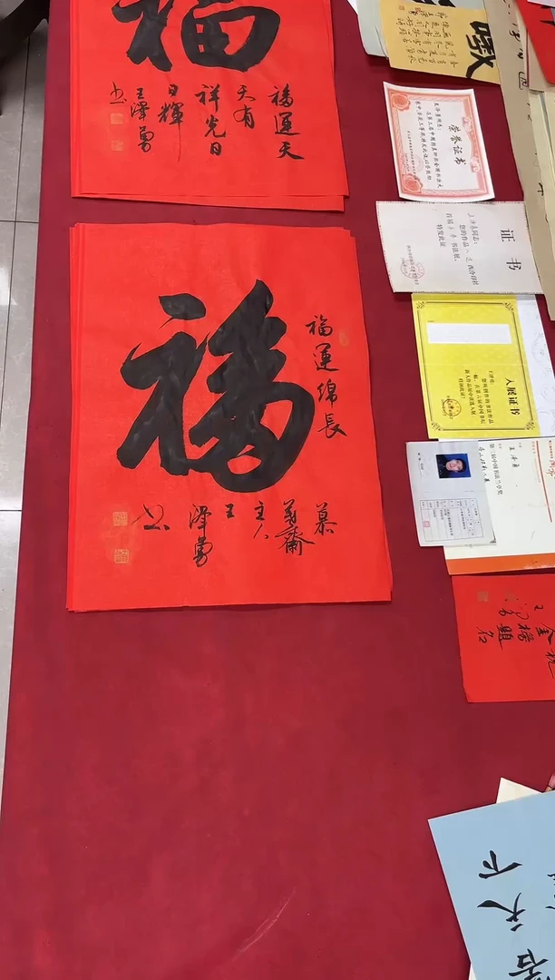 书法王老师作品0008