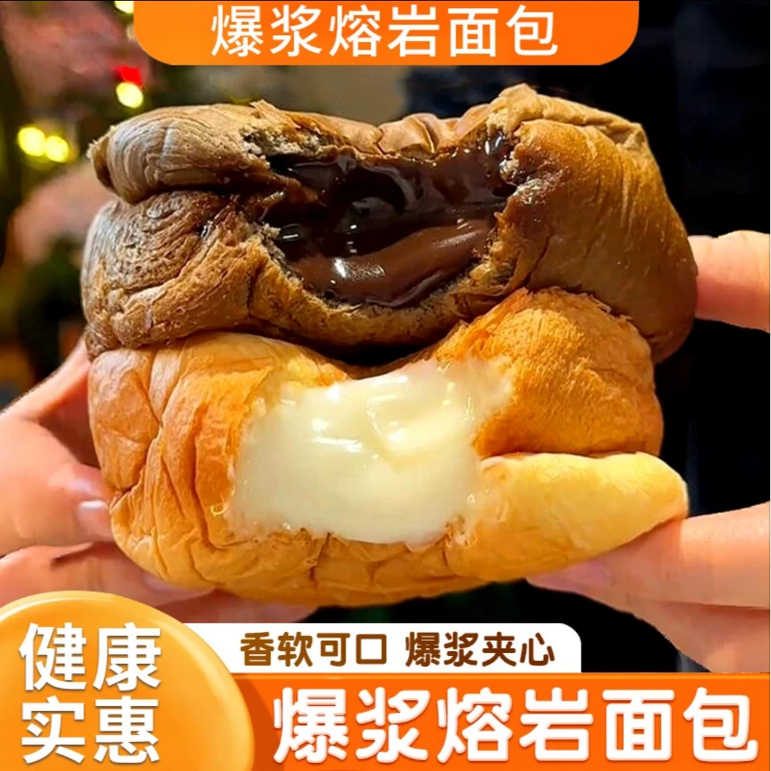 爆浆熔岩巧克力面包老酸奶流心爆浆面包网红夹心吐司零食宿