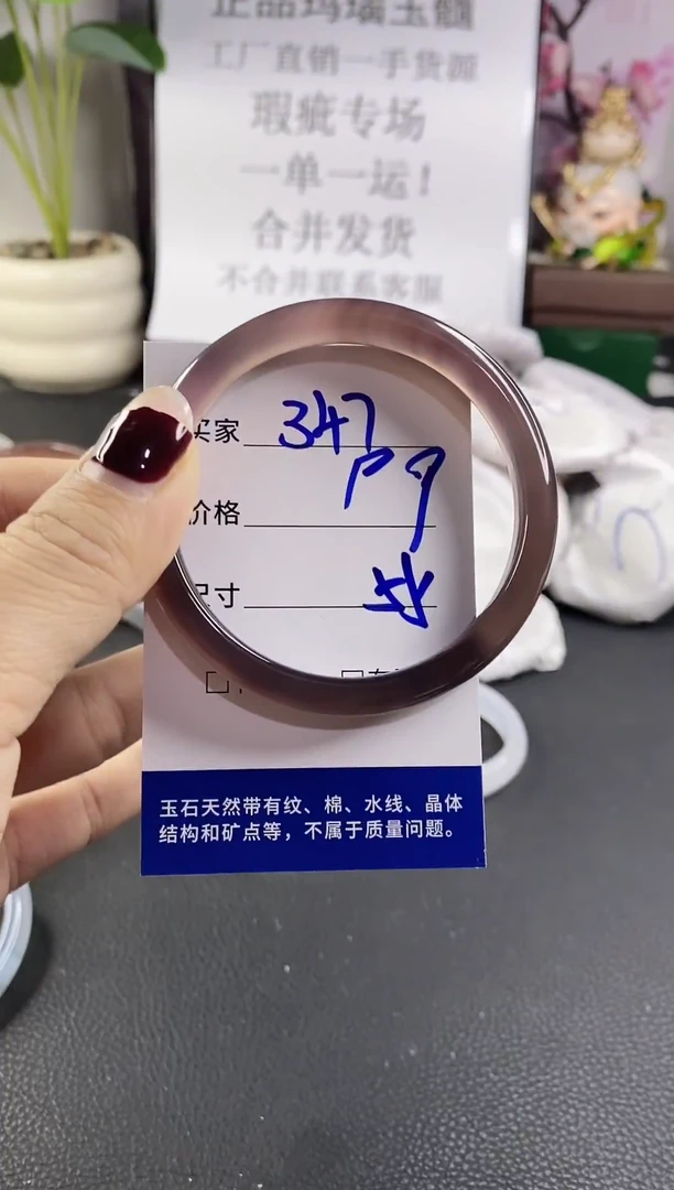 手镯玛瑙/玉髓未镶嵌347