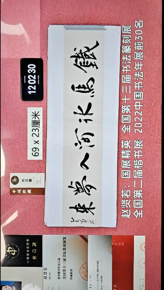 书法280    赵老师书法作品