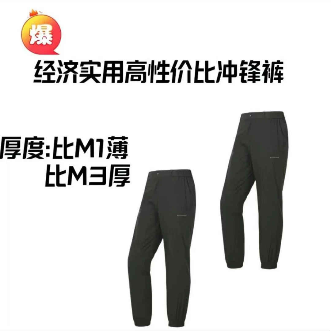 RockCloud/岩云运动户外男款梭织防风防水耐磨登山裤徒步冲锋裤
