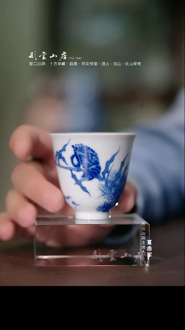摆件彤云山房 青花翠鸟闻香杯